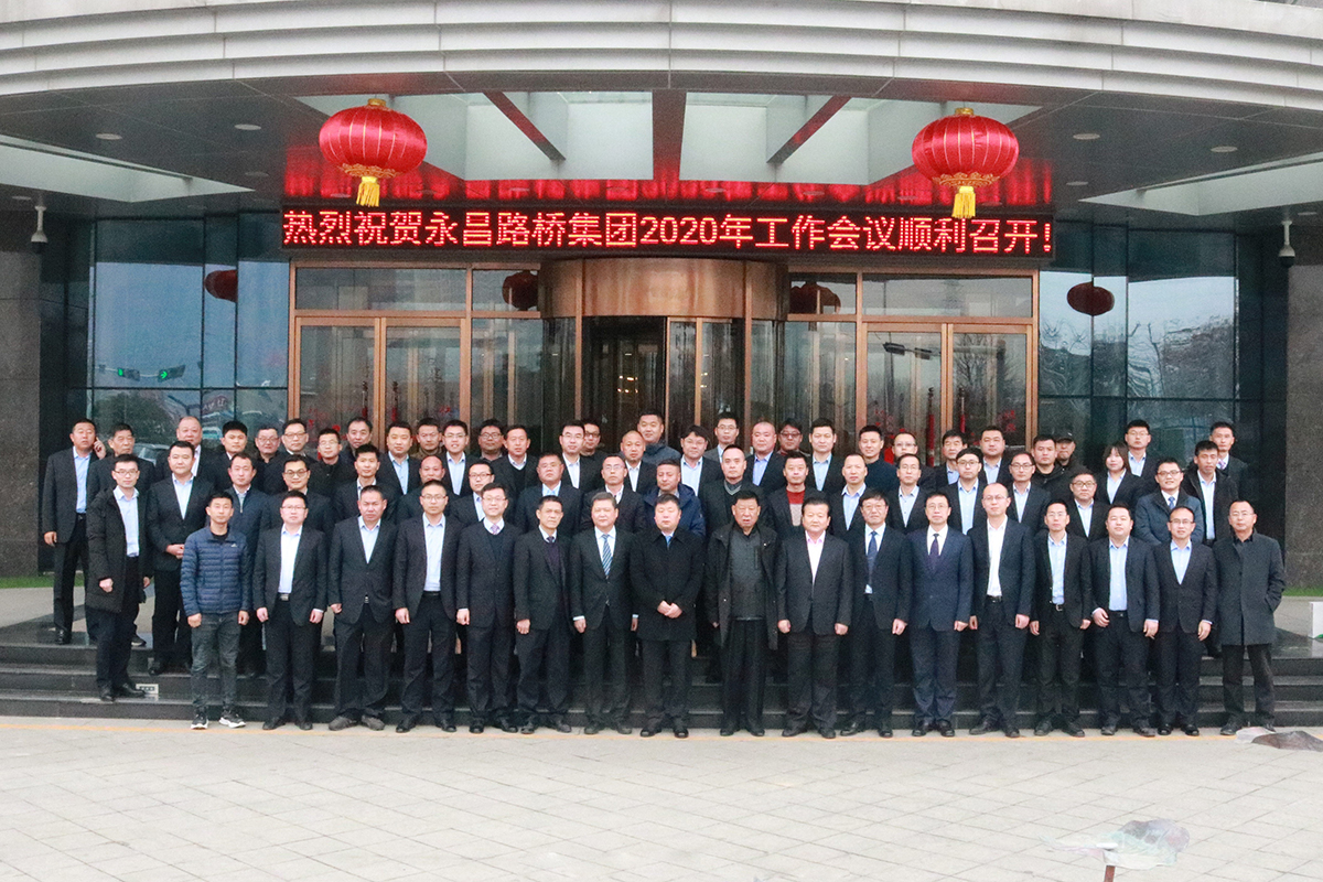 永昌集團(tuán)2020年工作會議順利召開